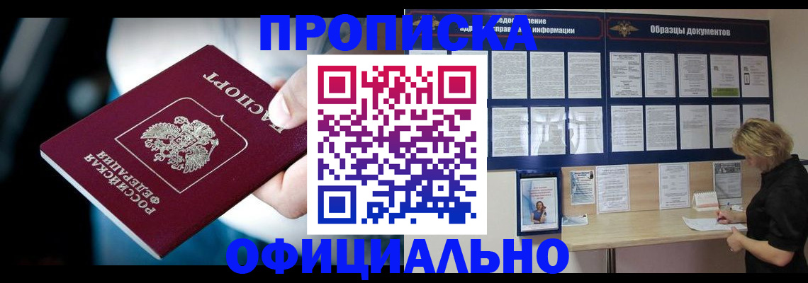прописка для работы в Ставрополе